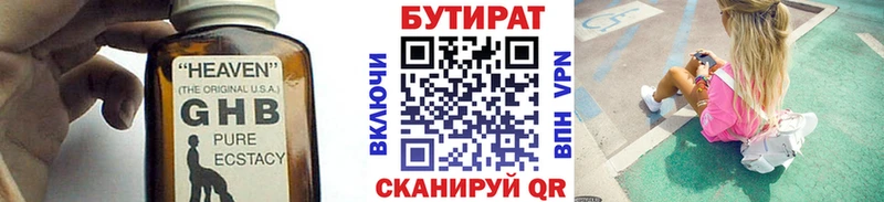 БУТИРАТ бутандиол  МЕГА ссылки  Можга 