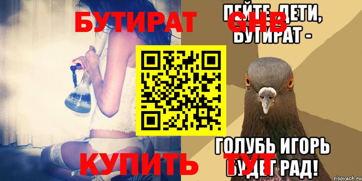 Бутират GHB  Можга 