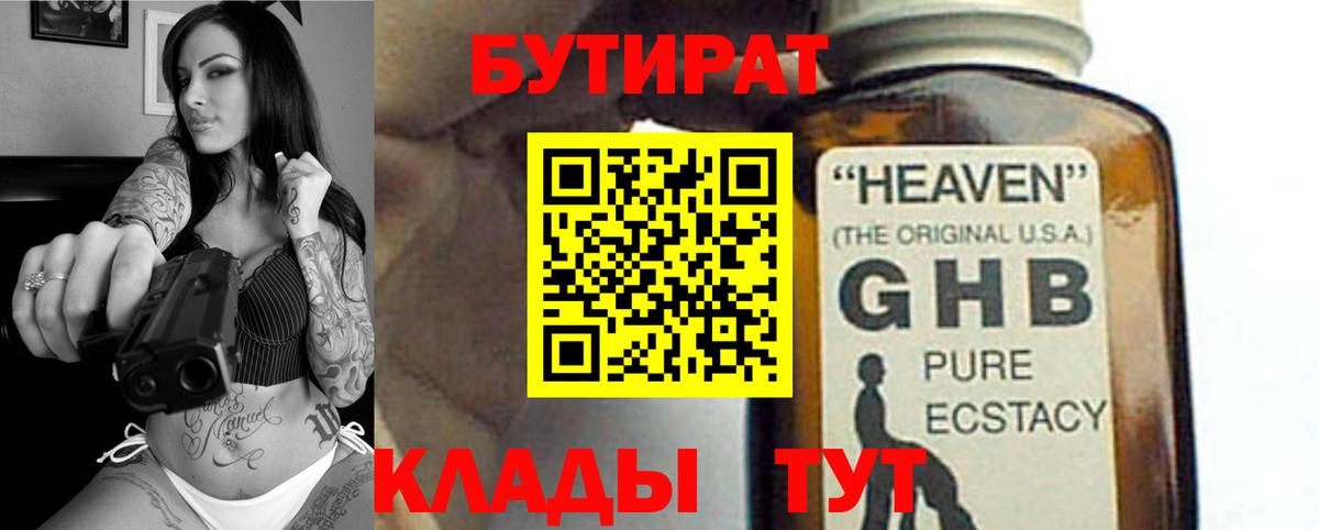 БУТИРАТ GHB Можга