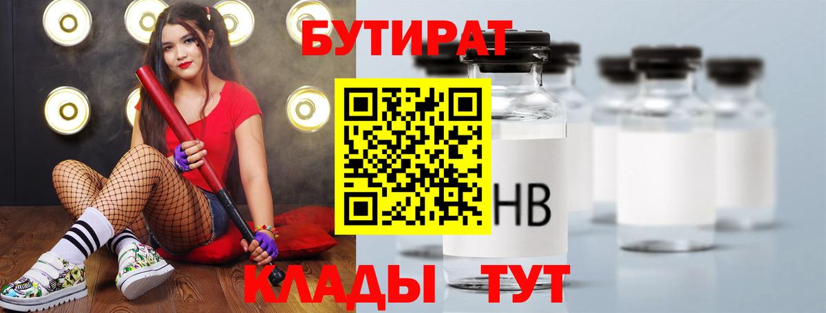 БУТИРАТ  Вход с VPN  Можга  БУТИРАТ 1.4BDO 