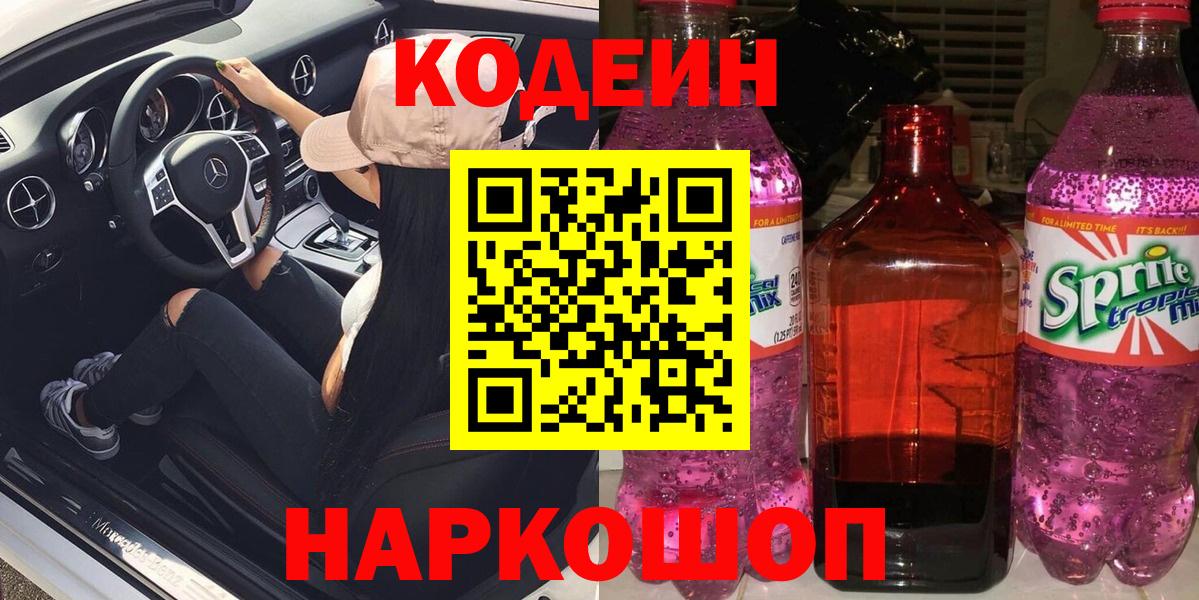 Кодеиновый сироп Lean Purple Drank Можга