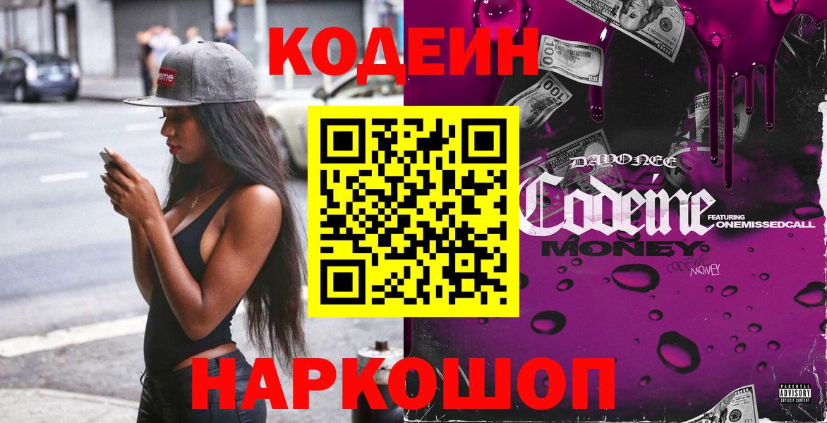 Кодеиновый сироп Lean напиток Lean (лин)  как найти закладки  Можга 
