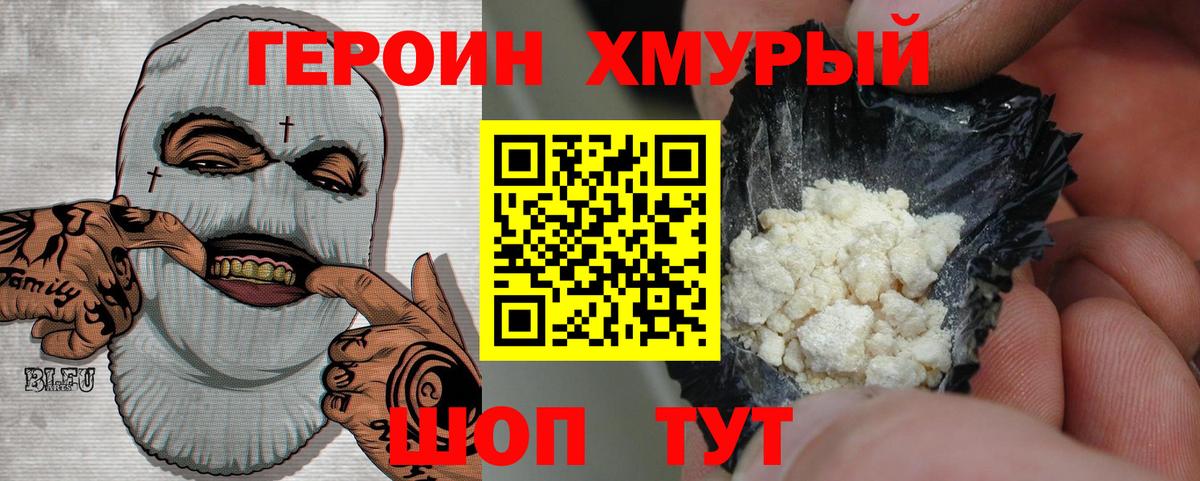 ГЕРОИН Heroin Можга