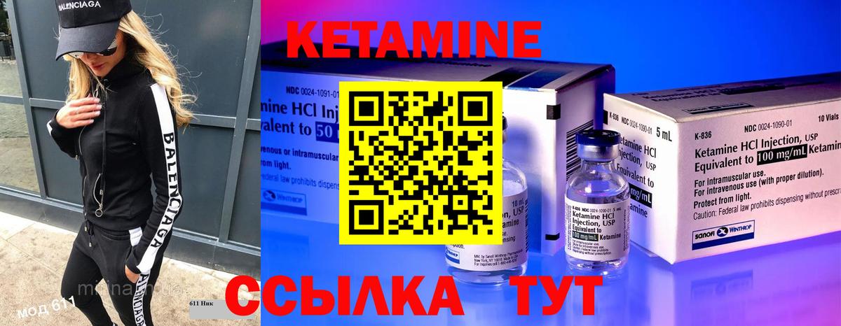 Кетамин VHQ Можга